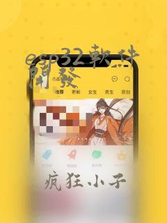 esp32软件开发