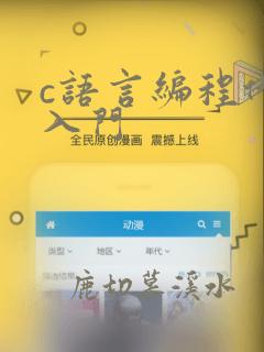 c语言编程代码入门