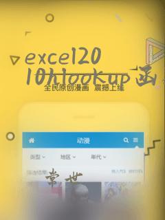 excel2010hlookup函数的使用方法及实例