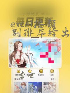 excel按类别排序给出序号