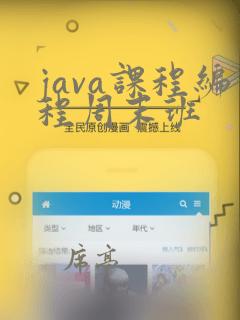 java课程编程周末班