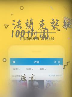 法兰克系统编程100例图