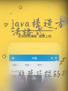 java构造方法格式