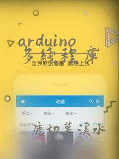 arduino多线程库
