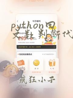 python回文数判断代码