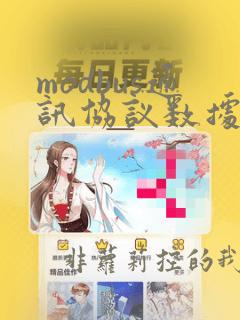 modbus通讯协议数据类型