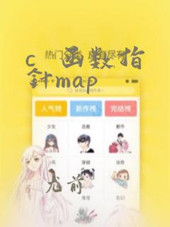 c   函数指针map