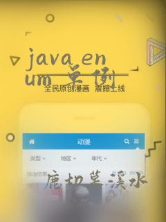 java enum 单例