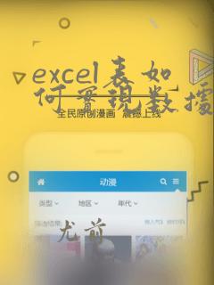 excel表如何实现数据分组