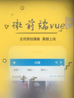 微前端vue
