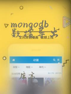 mongodb数据导出