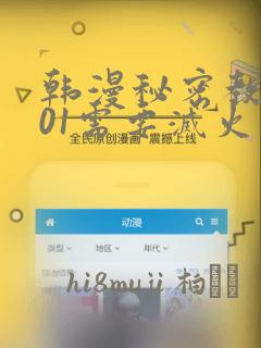 韩漫秘密教学101需要灭火吗?：结局+番外