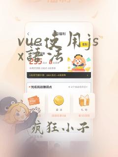 vue使用jsx语法