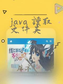 java 读取文件夹