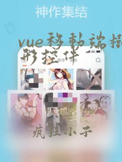 vue移动端树形控件