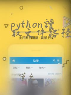 python读取文件路径格式