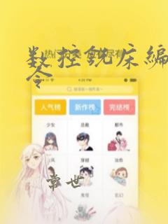 数控铣床编程指令