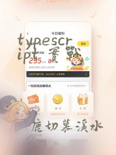 typescript 实战
