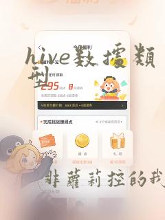 hive数据类型