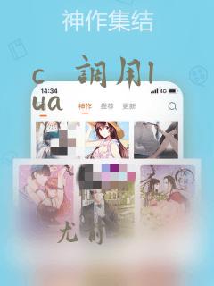 c   调用lua