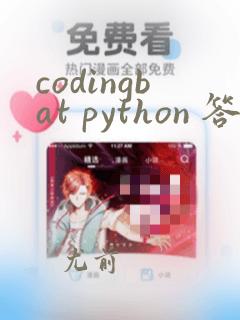 codingbat python 答案