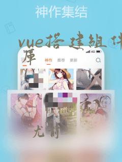vue搭建组件库