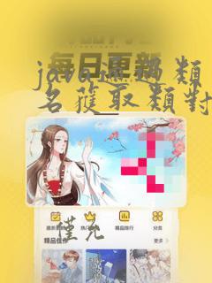 java通过类名获取类对象