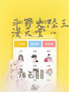 斗罗大陆2绝世唐门在哪下载