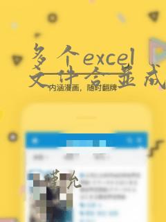 多个excel文件合并成一个excel表的方法2016