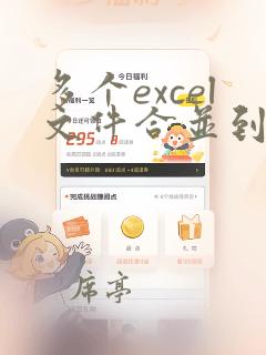 多个excel文件合并到一个文件中