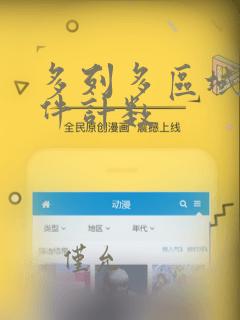 多列多区域多条件计数