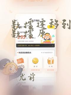 数据迁移到新的数据库