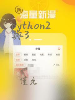 python2与3
