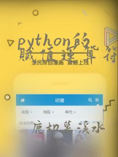 python的赋值运算符