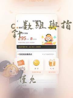 c 数组与指针