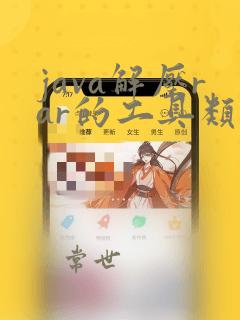 java解压rar的工具类