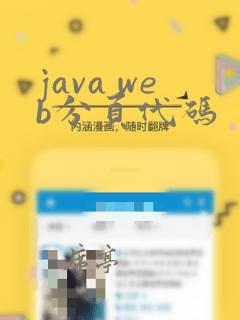 java web分页代码