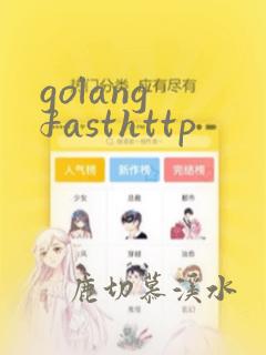 golang fasthttp