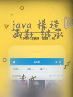 java 构造函数 继承