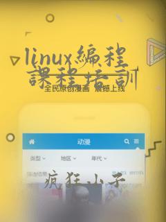 linux编程课程培训