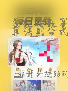 分数指数幂的运算法则公式
