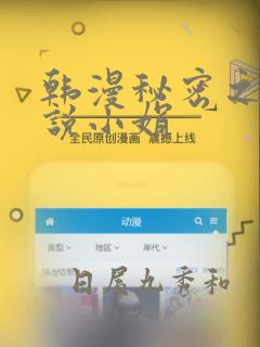 韩漫秘密之夜小说小娟：结局+番外