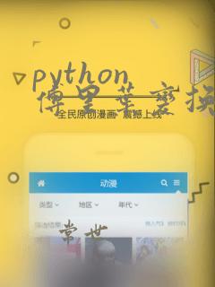 python 傅里叶变换
