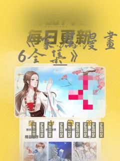 《家属漫画1~6全集》