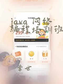 java 网络编程培训班
