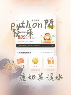 python开发库