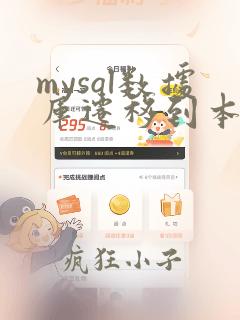mysql数据库迁移到本地