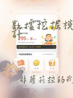 数据挖掘模型设计