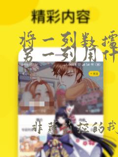 将一列数据导入另一列用什么函数