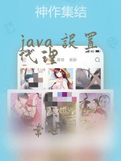 java 设置代理
